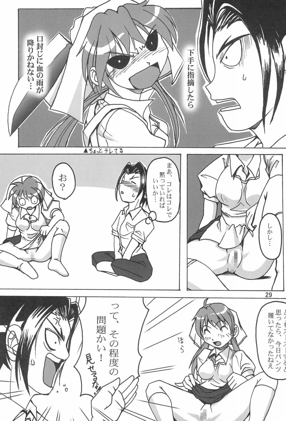 成年チャンピオン・コミックス Page.29