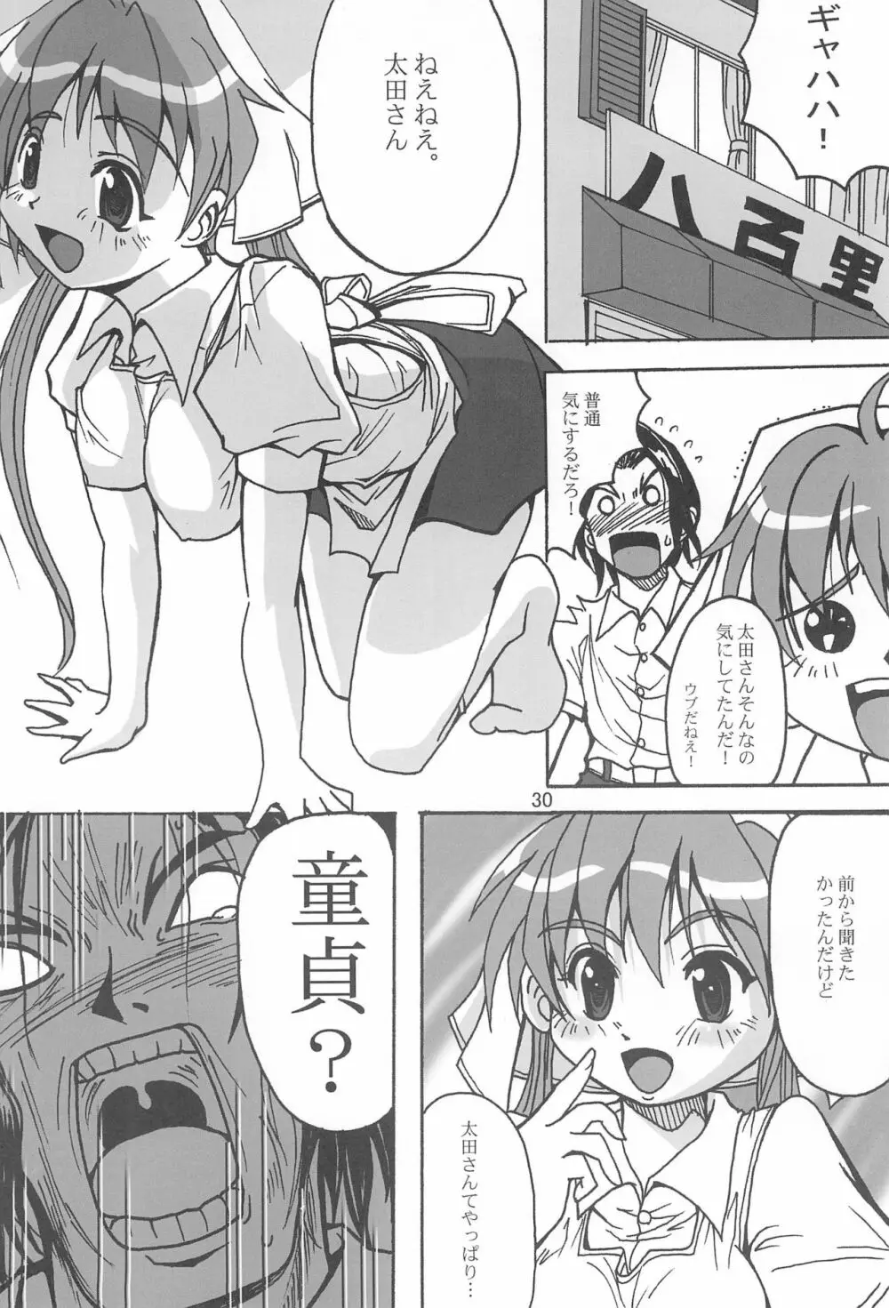 成年チャンピオン・コミックス Page.30