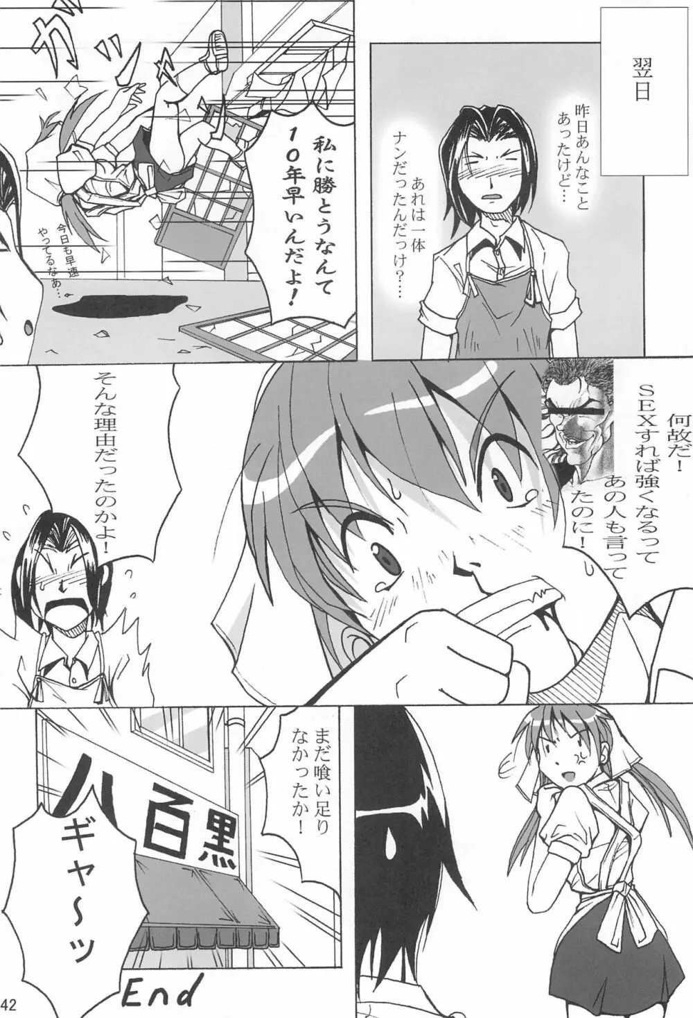成年チャンピオン・コミックス Page.42