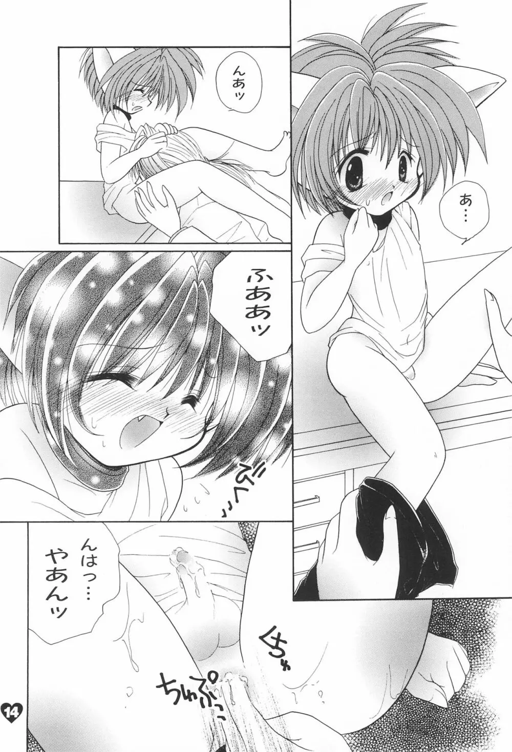 ラブラボ Page.14