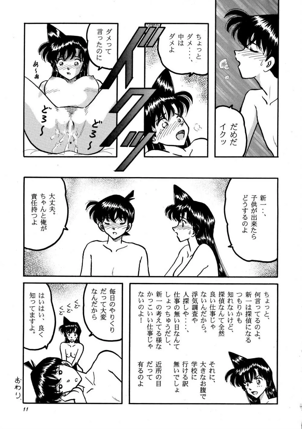 米花性昇天街 其ノ壱 Page.10