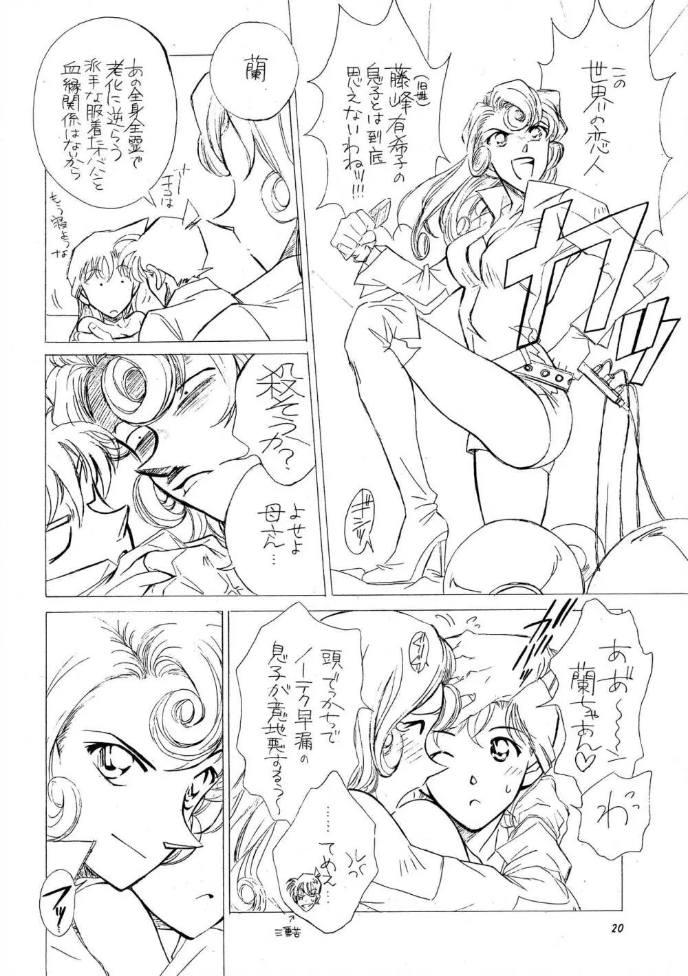 米花性昇天街 其ノ壱 Page.19