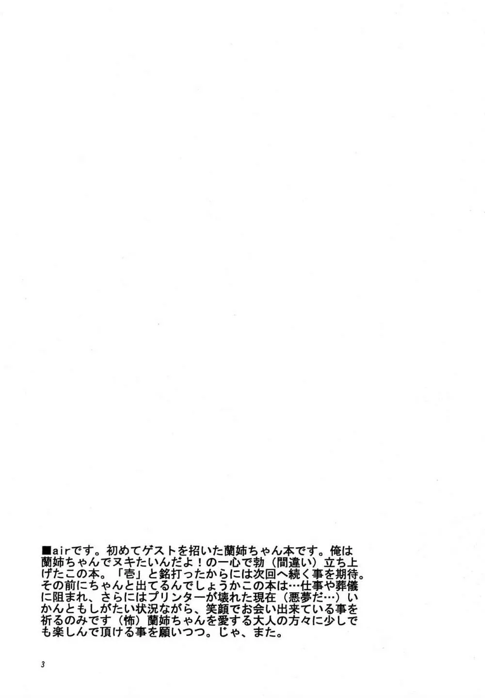 米花性昇天街 其ノ壱 Page.2