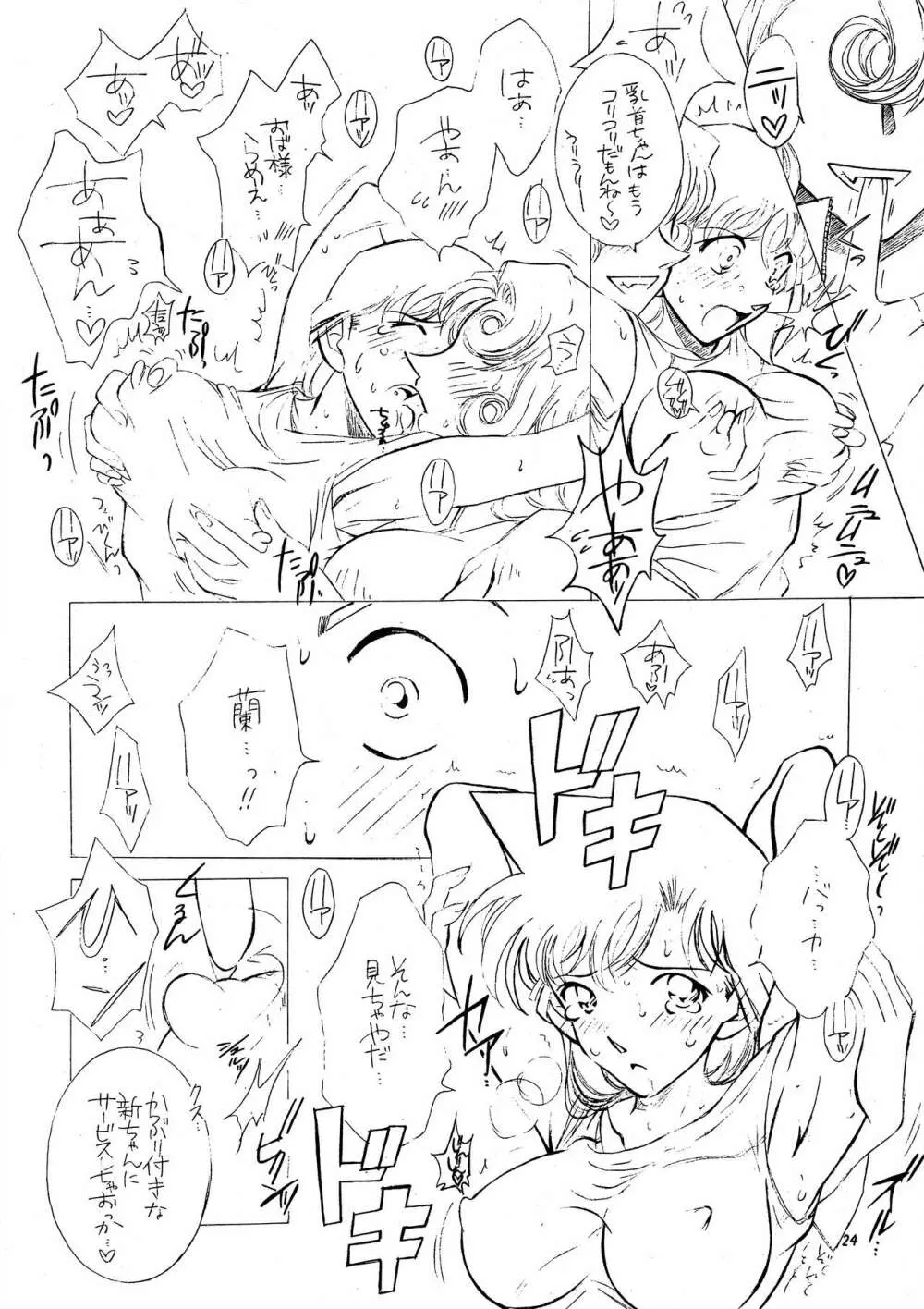 米花性昇天街 其ノ壱 Page.23