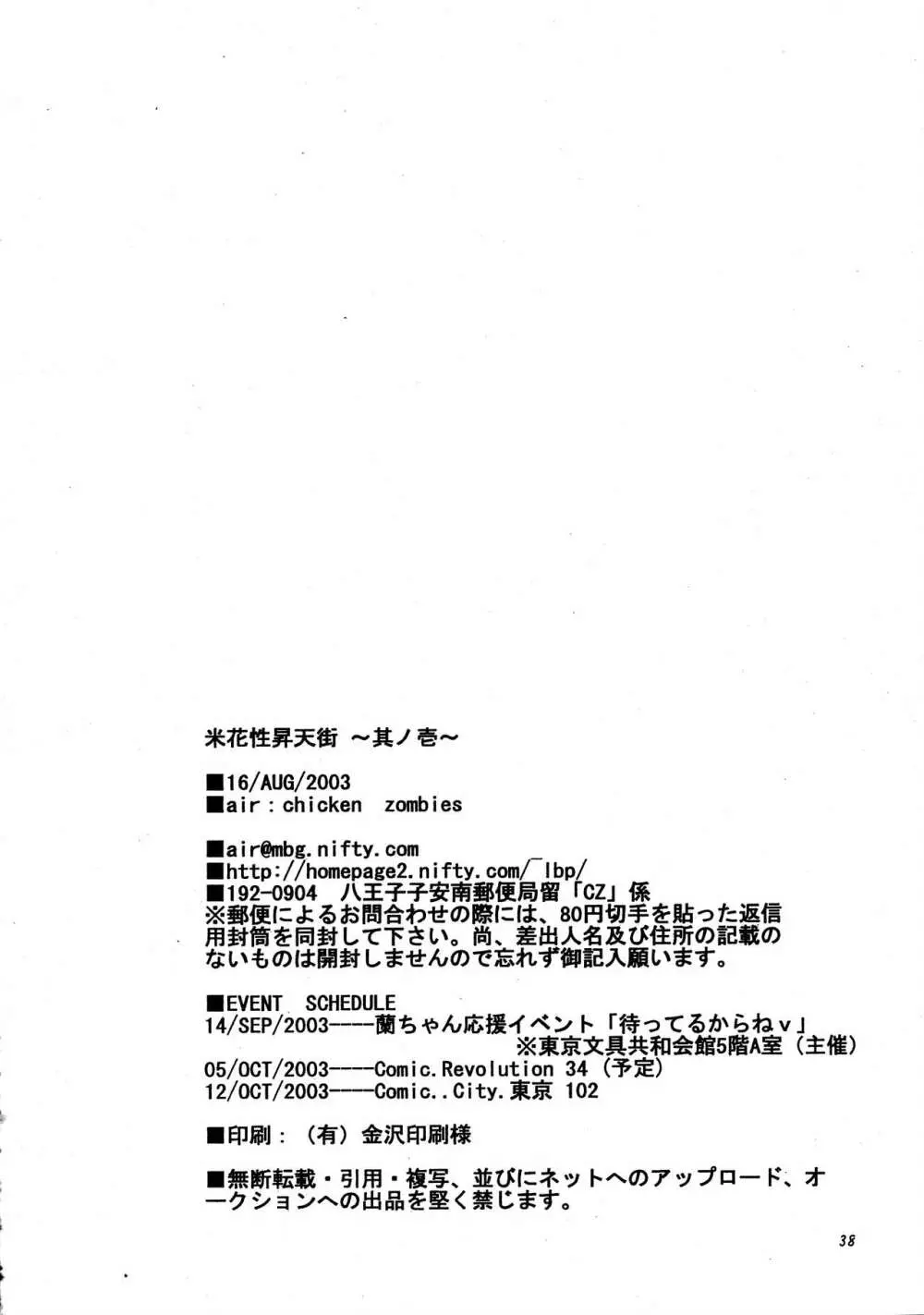 米花性昇天街 其ノ壱 Page.37