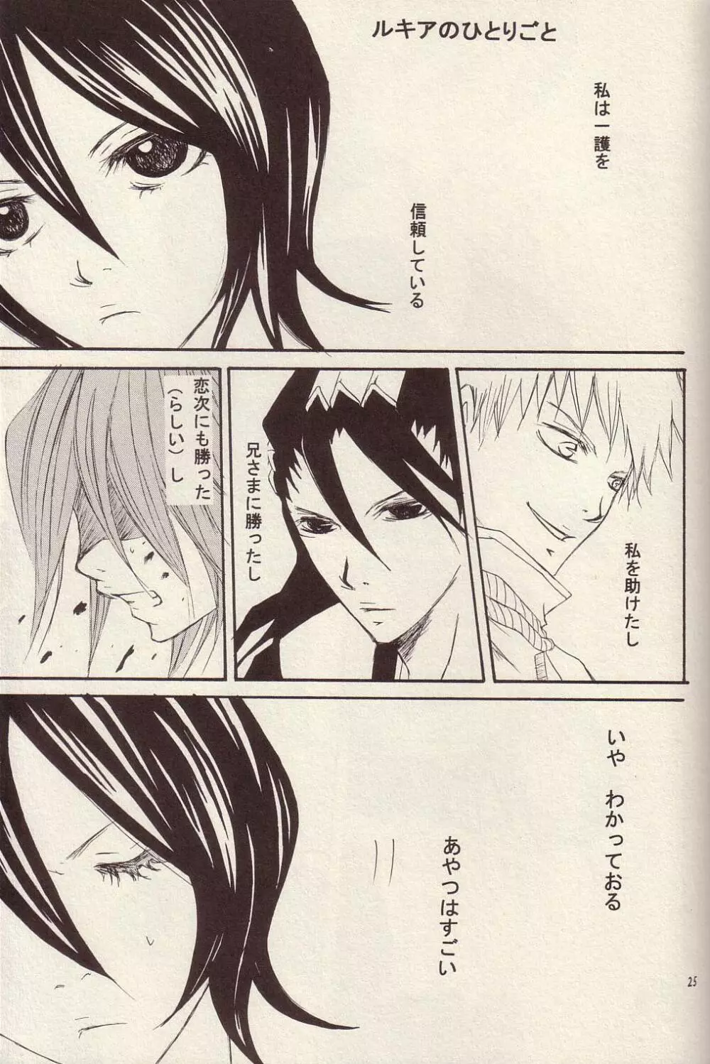 RenRuki-UTAKATA by UP DOWN GIRL Page.18