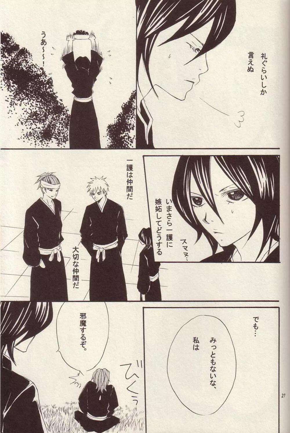 RenRuki-UTAKATA by UP DOWN GIRL Page.20