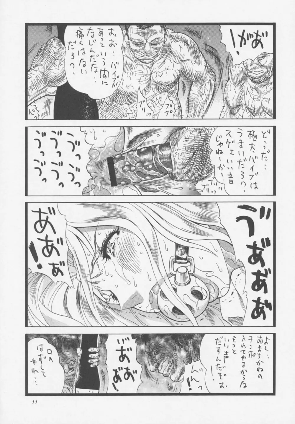 乱菊の乱 Page.11