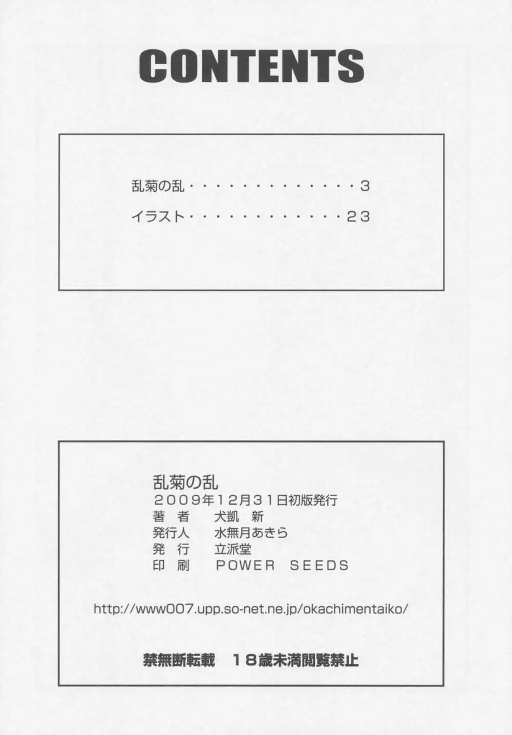 乱菊の乱 Page.26