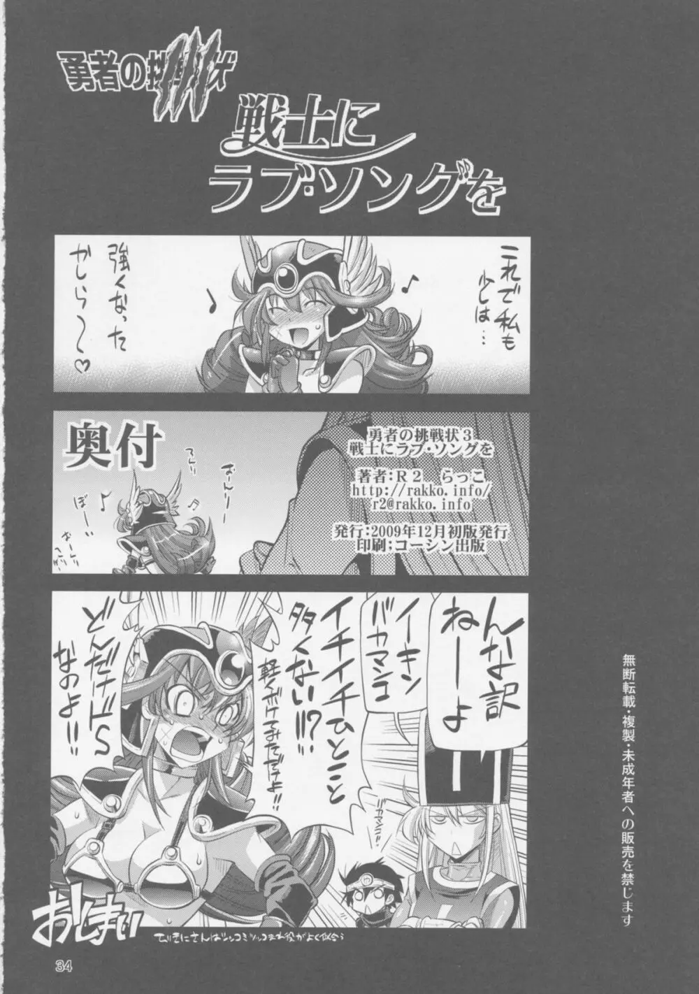 勇者の挑戦状III 戦士にラブ・ソングを Page.34