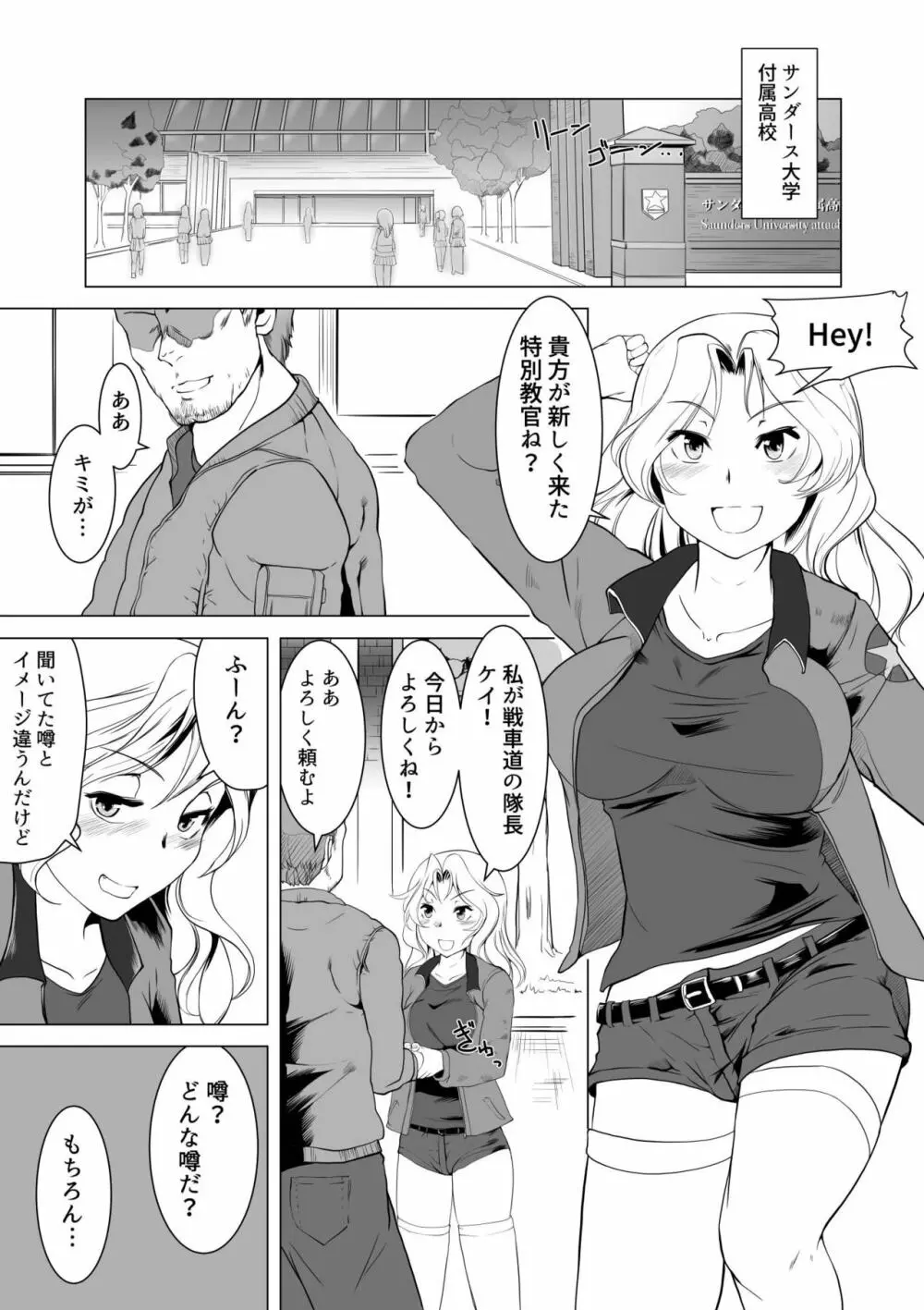 ケイ隊長に絶頂教習 Page.2