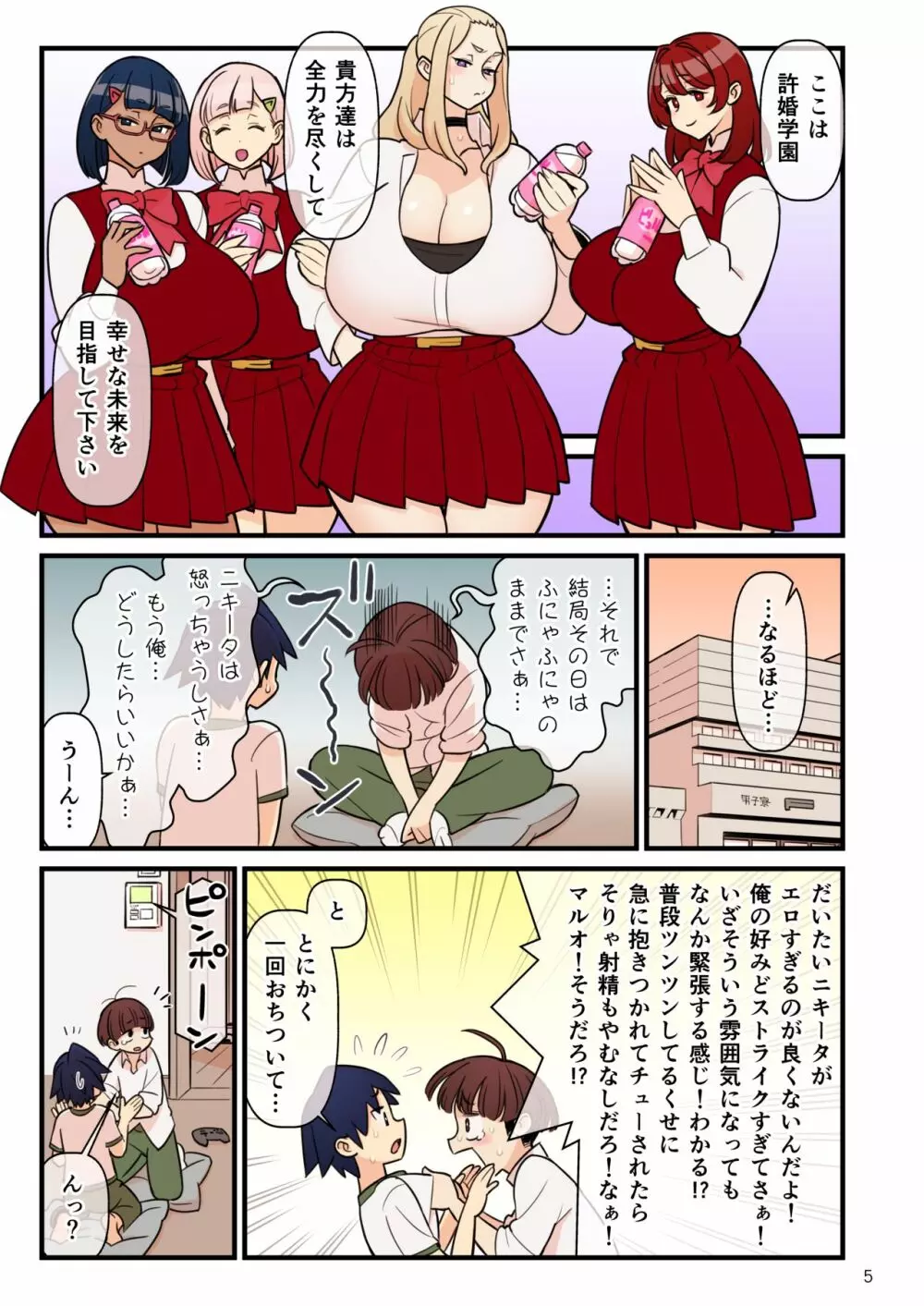 許嫁学園FILE:02『ふたたび誘惑』編 Page.6