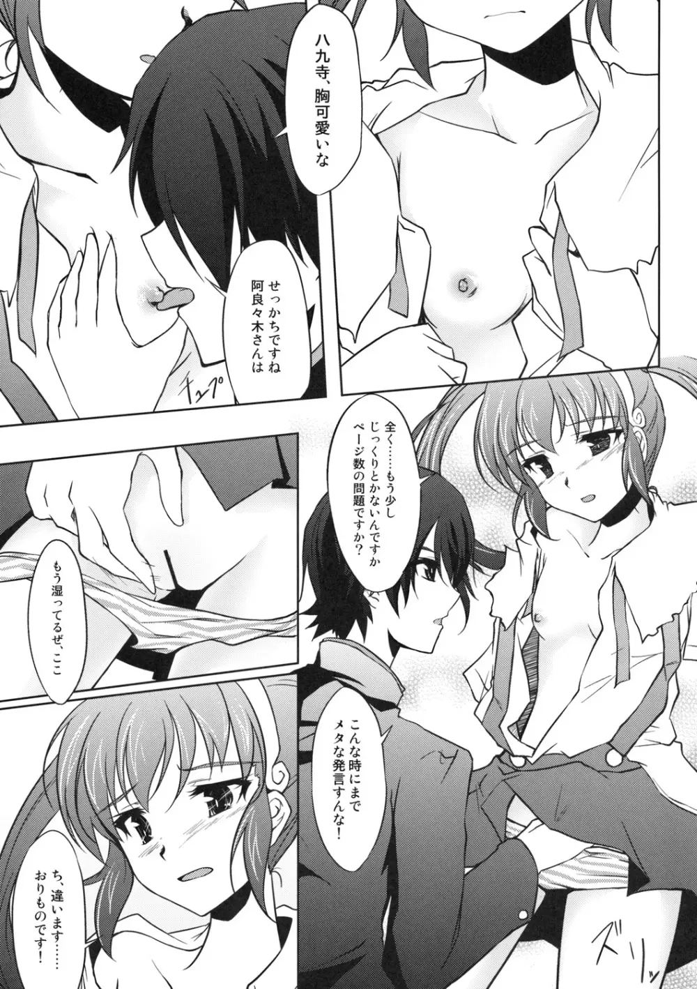 喰物語 Page.14