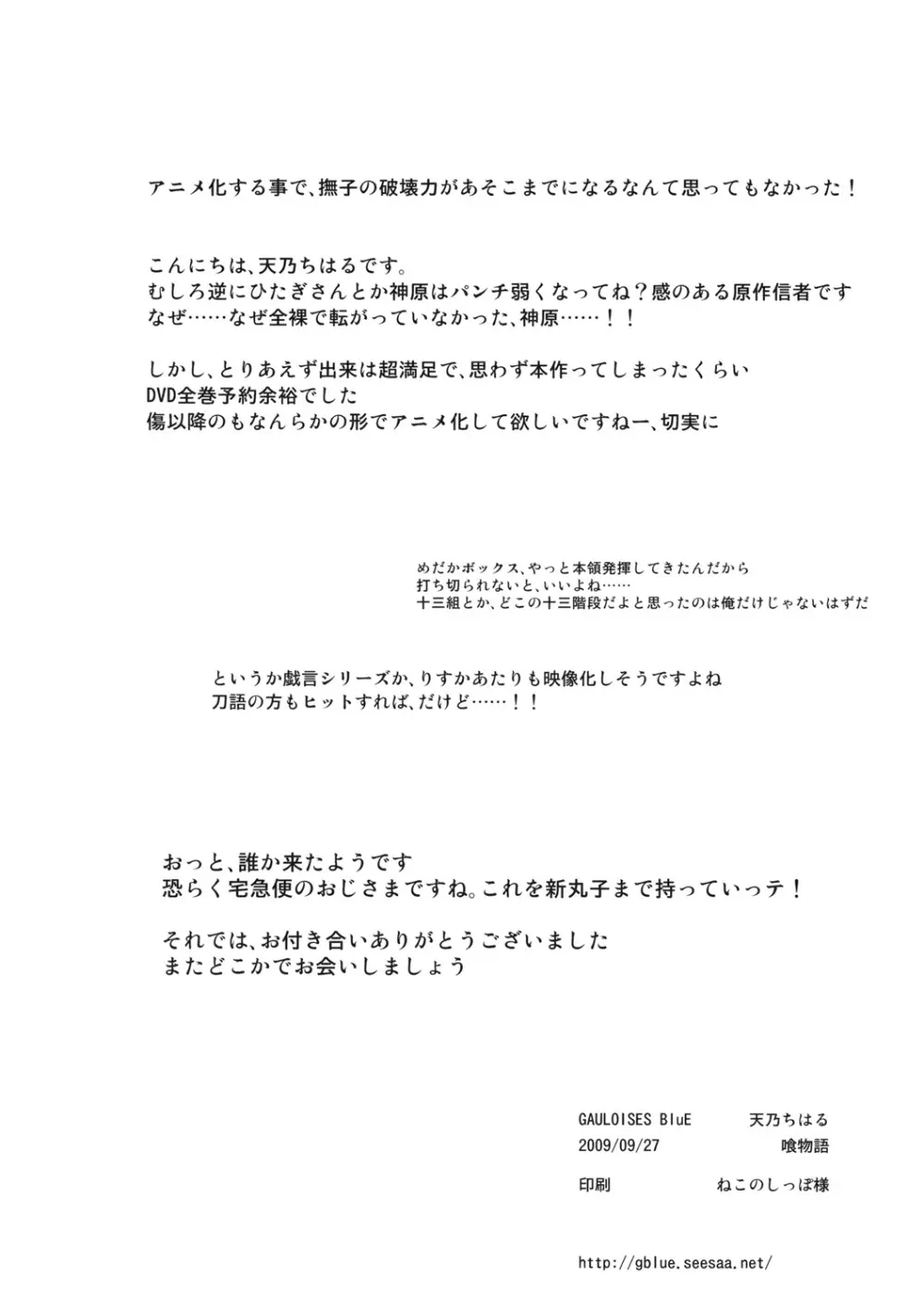 喰物語 Page.28