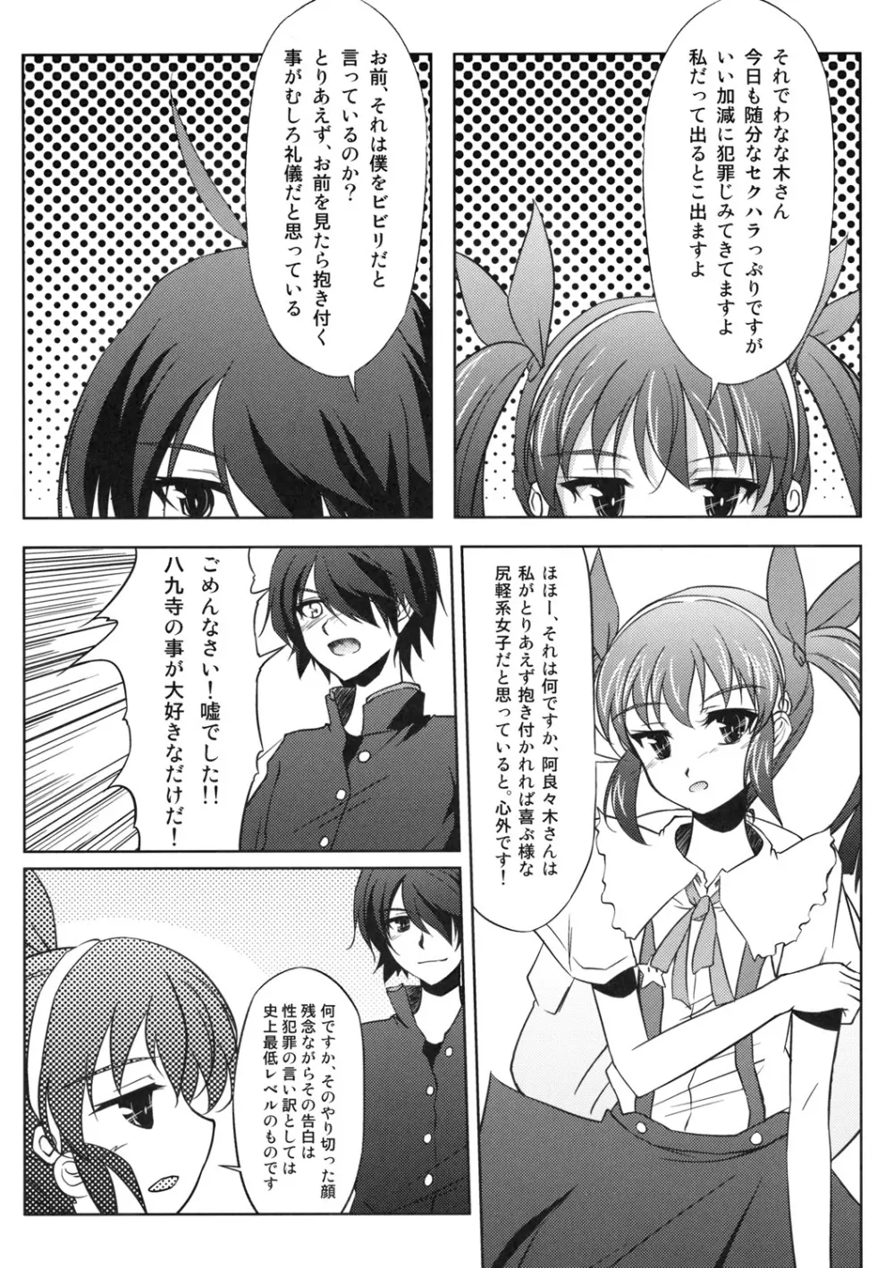 喰物語 Page.5
