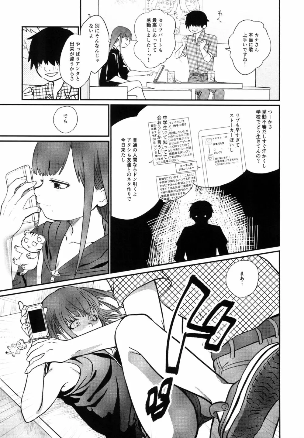 ハンネしか知らない Social Net-Sex Page.23