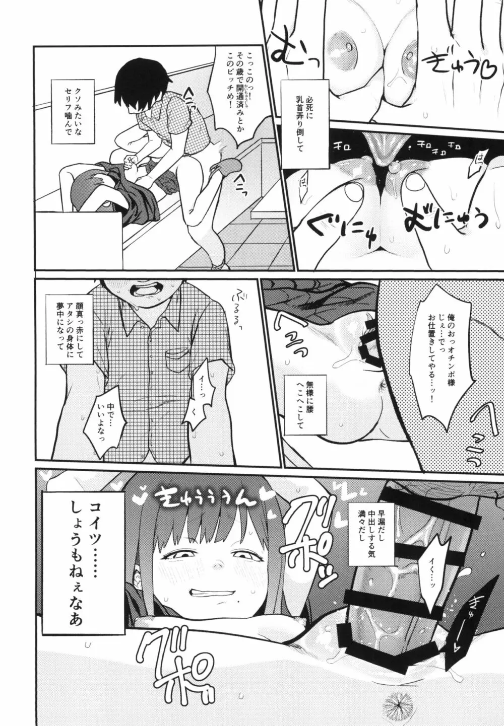ハンネしか知らない Social Net-Sex Page.28