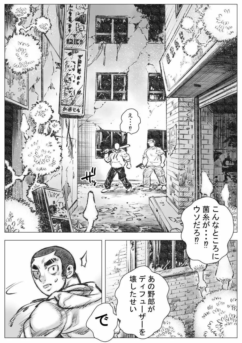 タケキノコノコノ2 Page.4