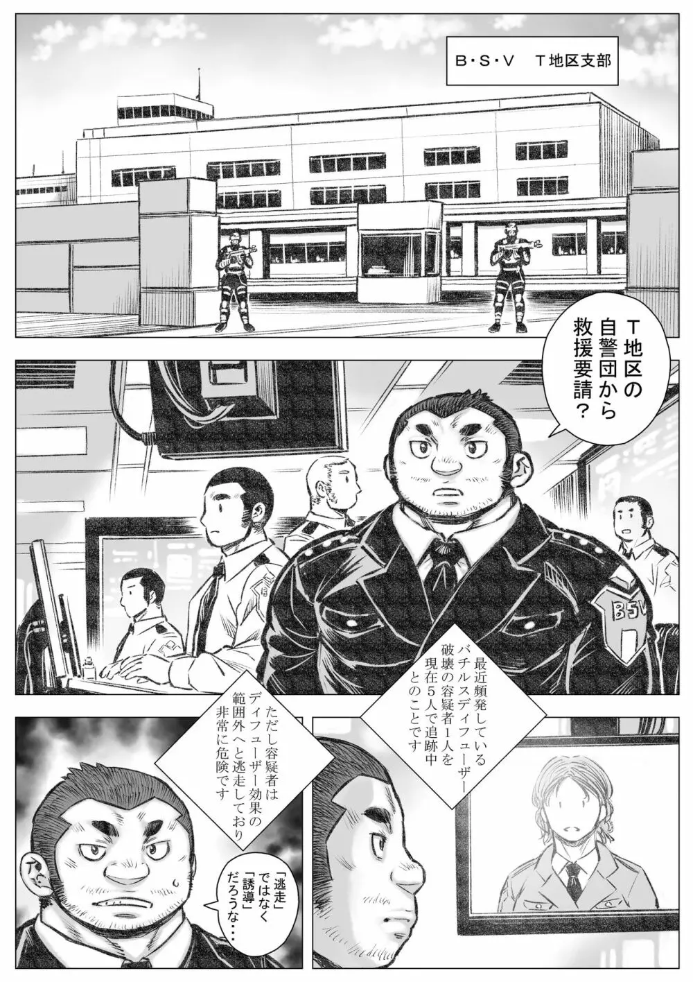 タケキノコノコノ2 Page.9