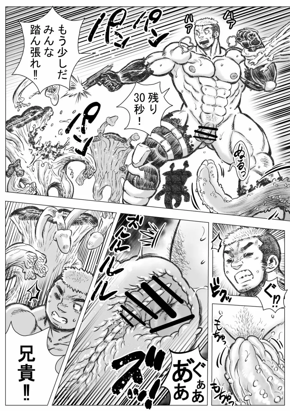 タケキノコノコノ4 Page.16