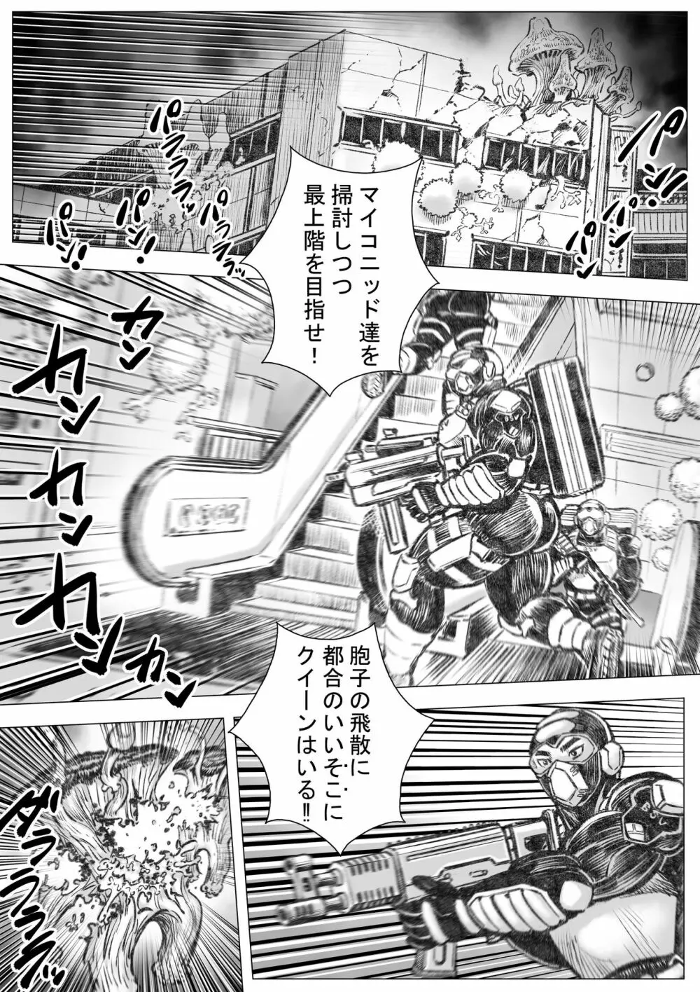 タケキノコノコノ4 Page.2