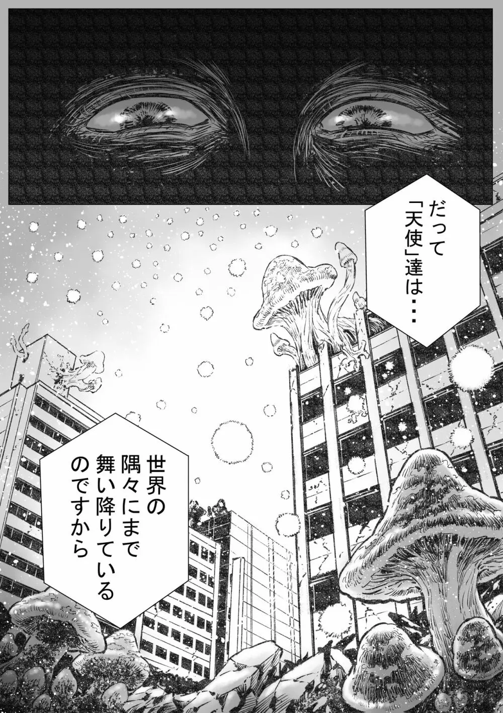タケキノコノコノ4 Page.20