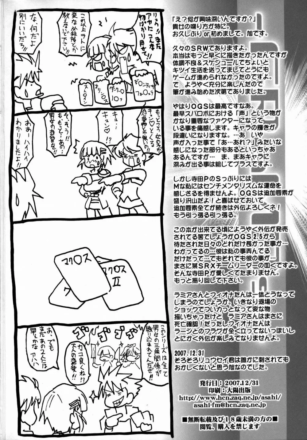 (C73) [FULLMETAL MADNESS (旭)] -GRaMDs- (スーパーロボット大戦) Page.25
