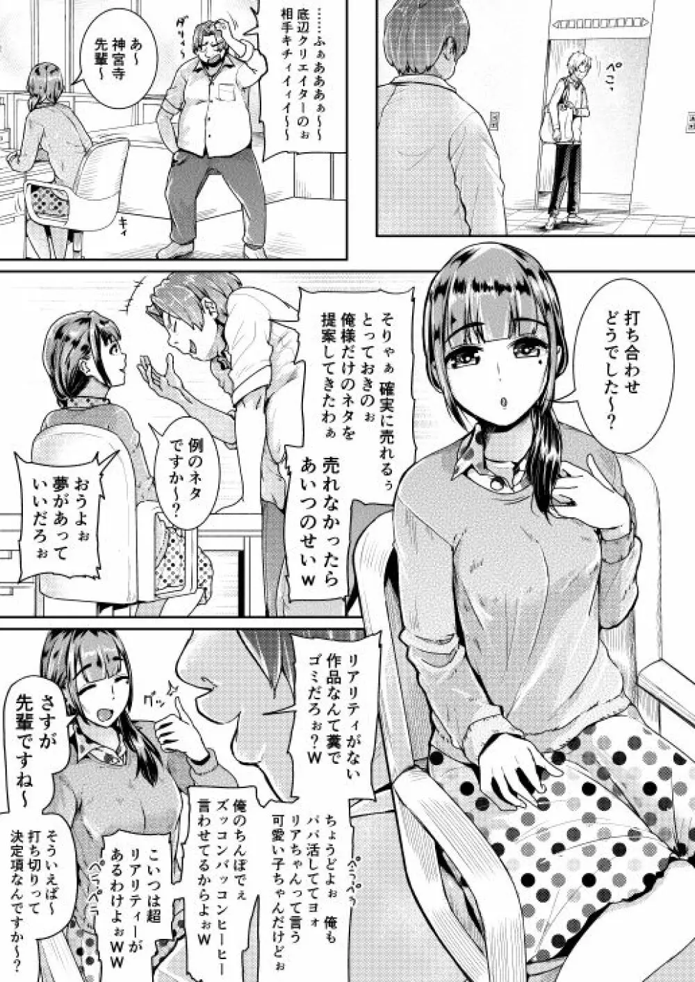 低身長女性とパパ活して射精管理されるエロ作家の末路 Page.63