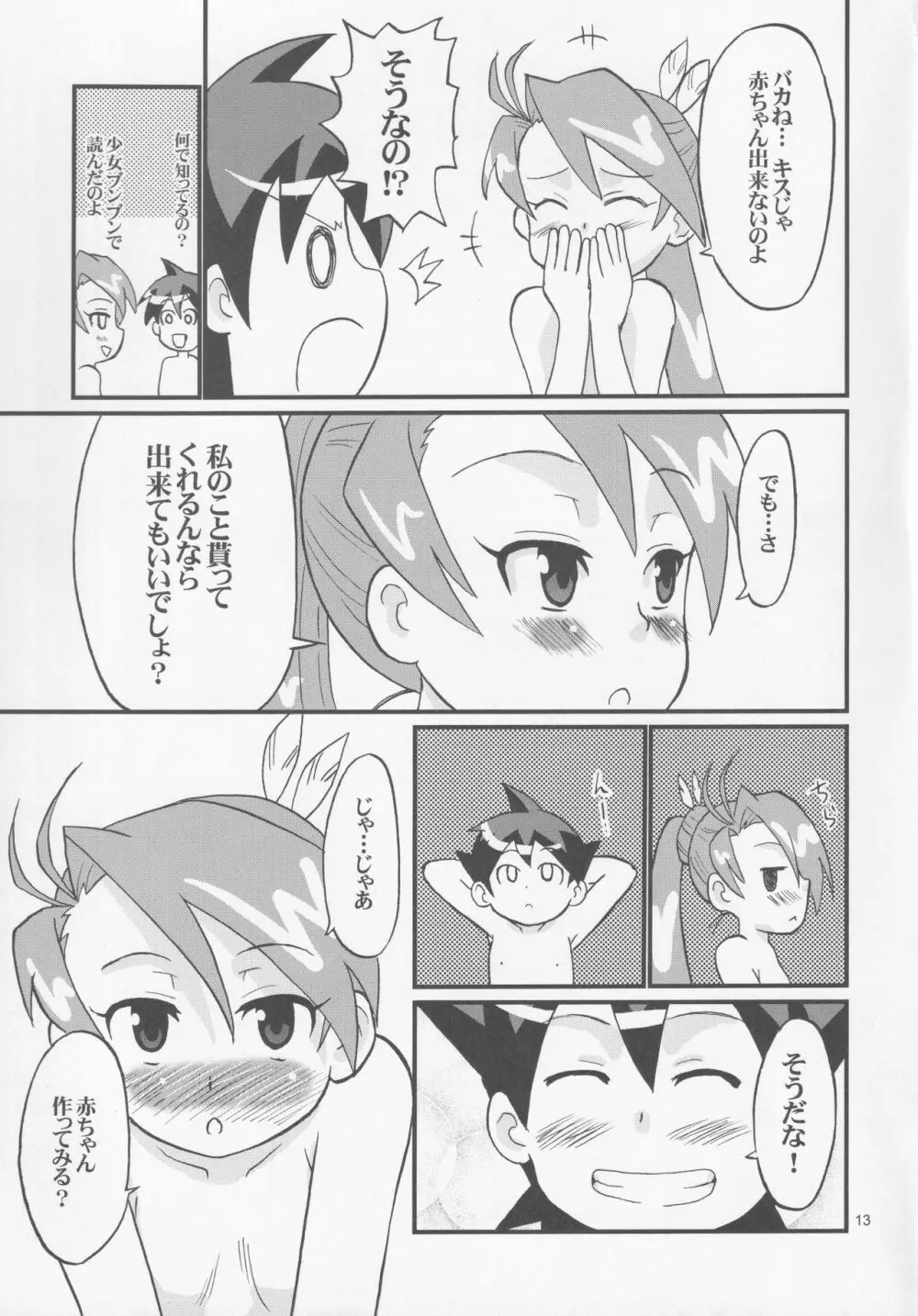 アイちゃんとちゅっちゅしたりする本 Page.12