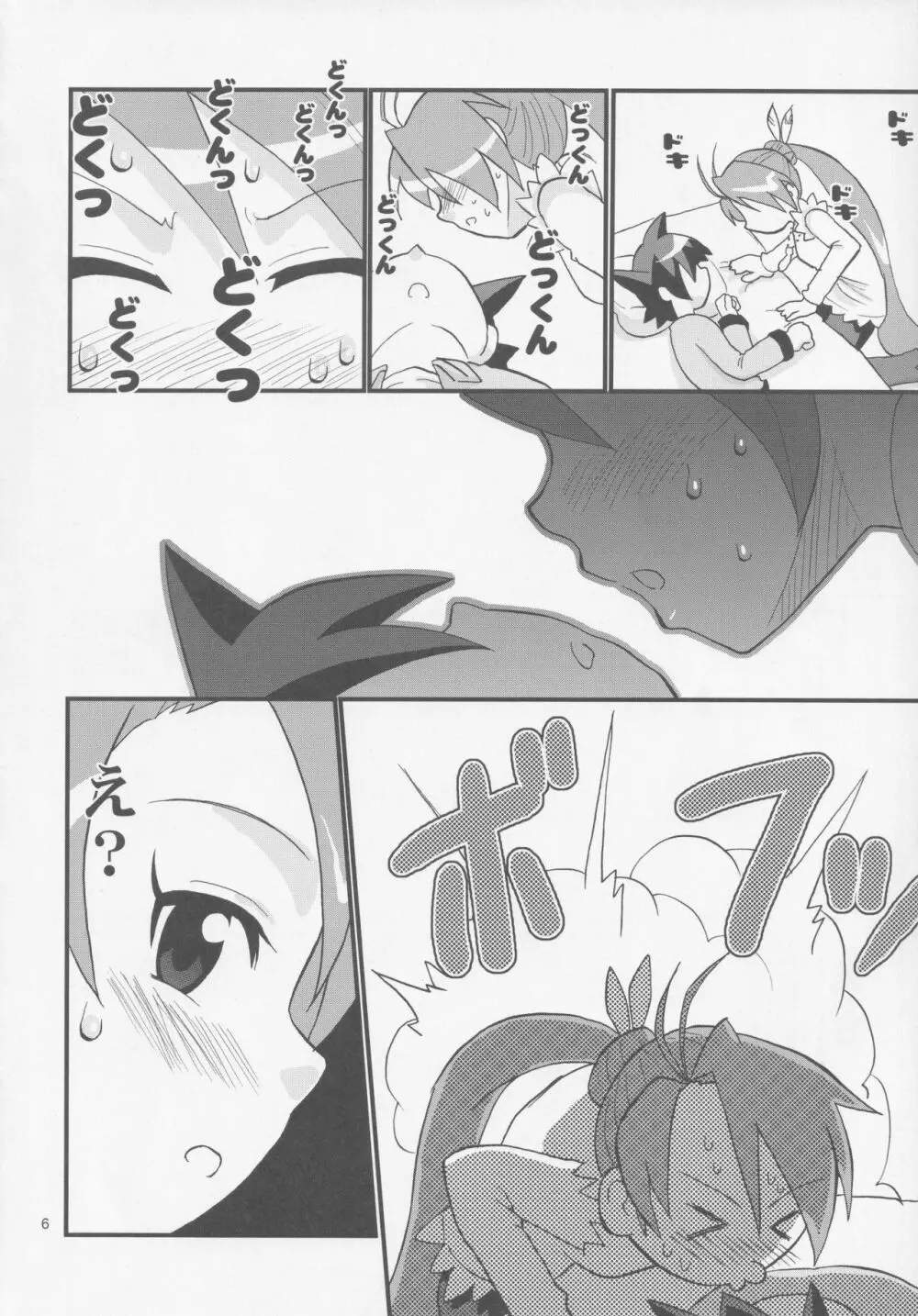 アイちゃんとちゅっちゅしたりする本 Page.5