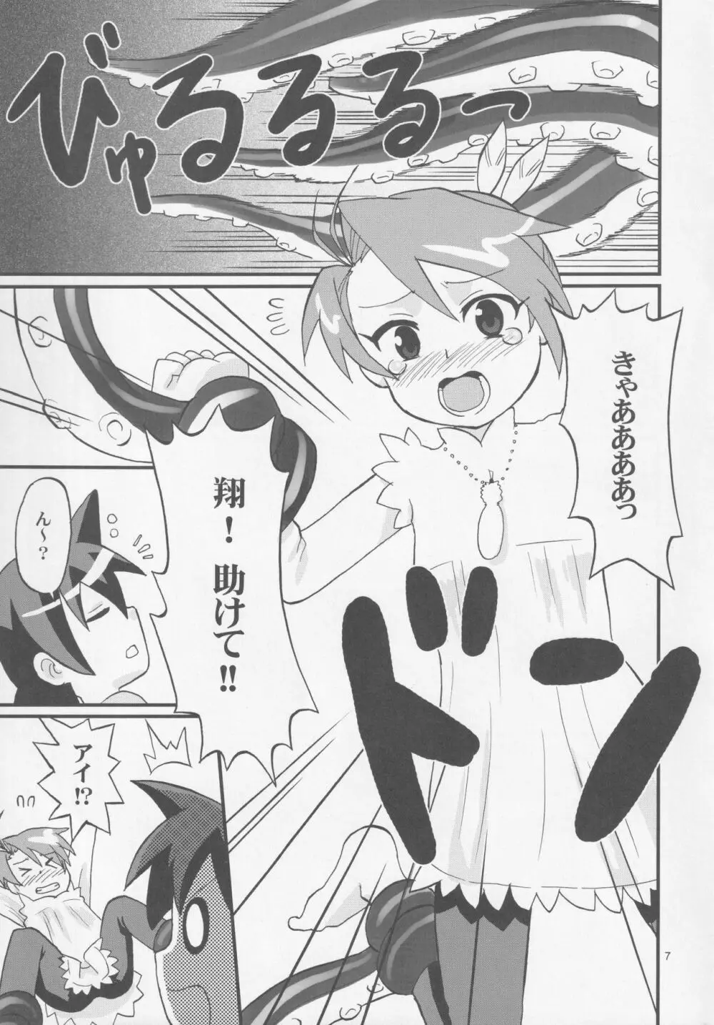 アイちゃんとちゅっちゅしたりする本 Page.6