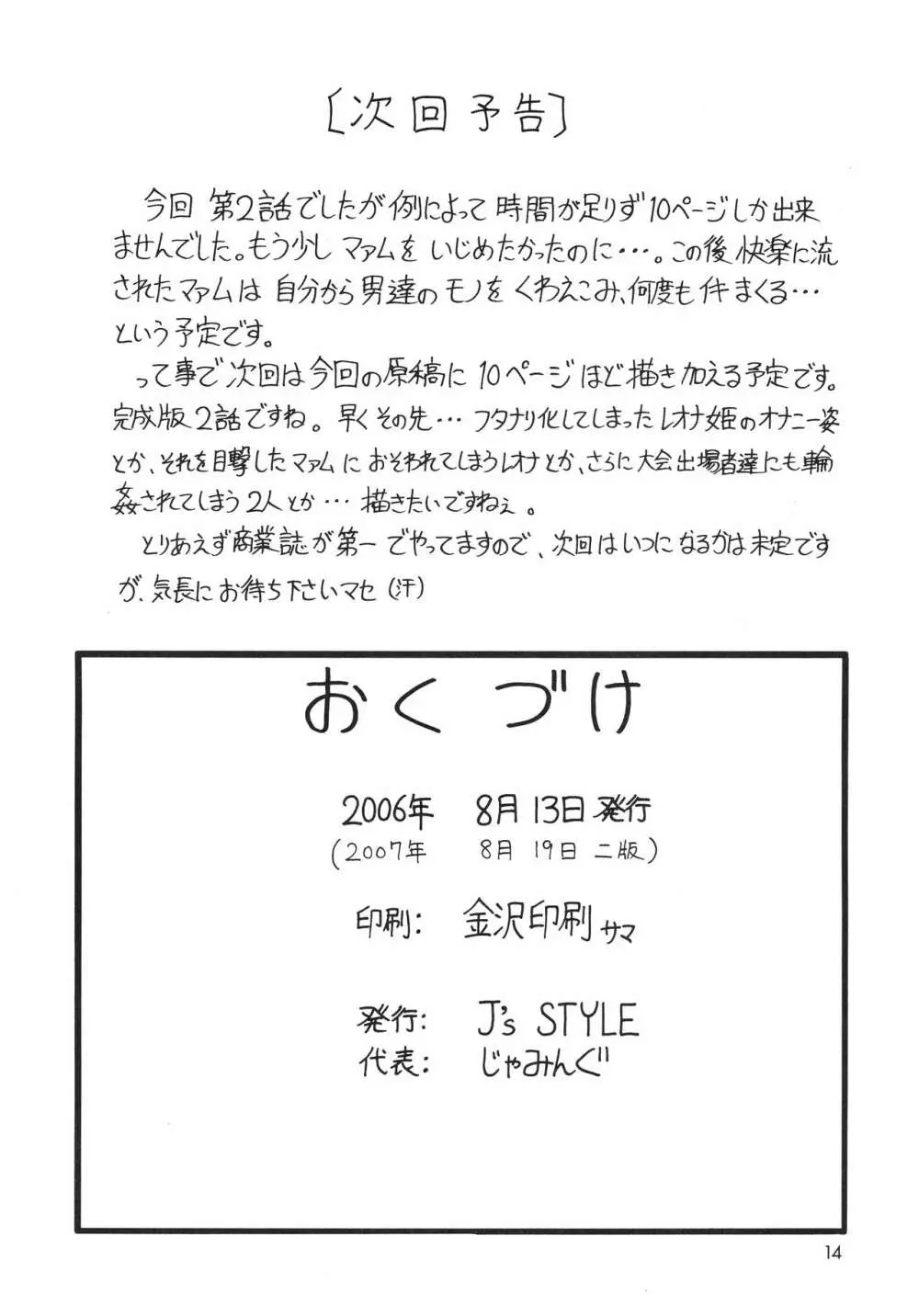 月刊まぁむ 第2号・半ナマタイプ Page.14