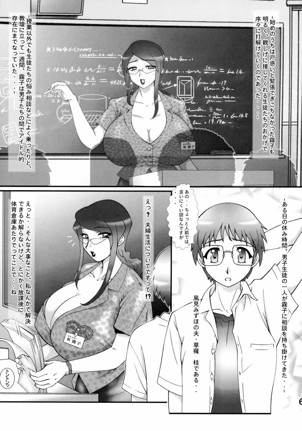 巨乳熟女教師緊縛肉奴隷地獄 Page.6