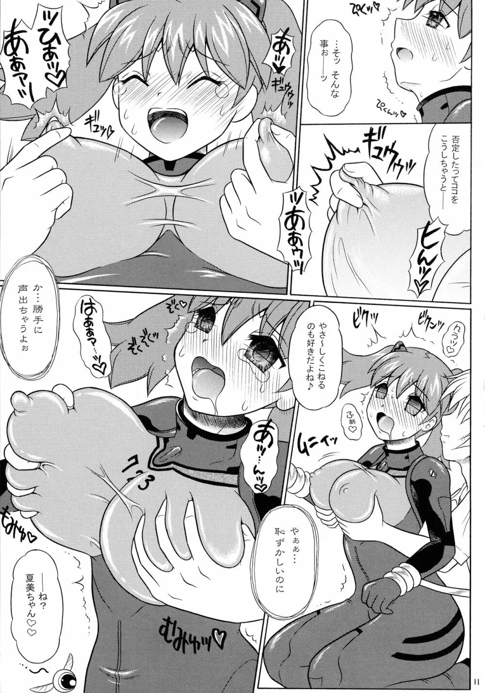 ペコポン美少女侵略記☆3 Page.11