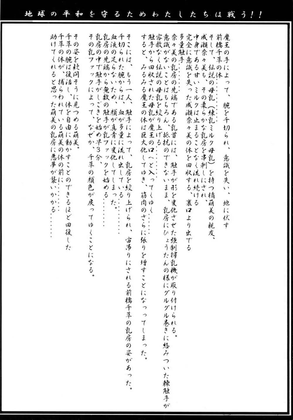 魔法少女ぷるるん萌美2 Page.18