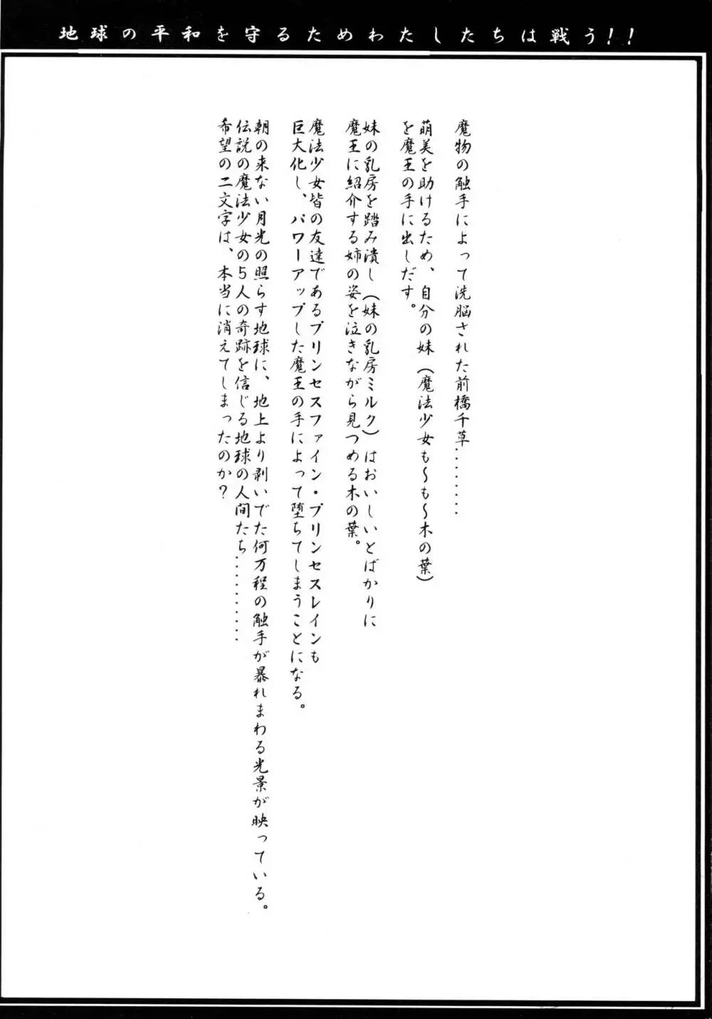魔法少女ぷるるん萌美2 Page.24