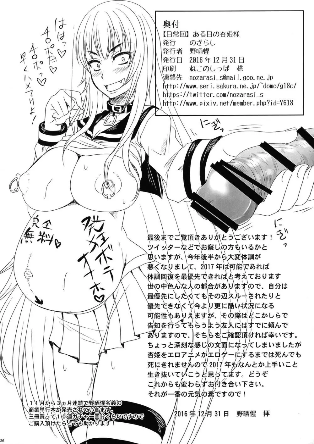 【日常回】 あるひの杏姫様 Page.28