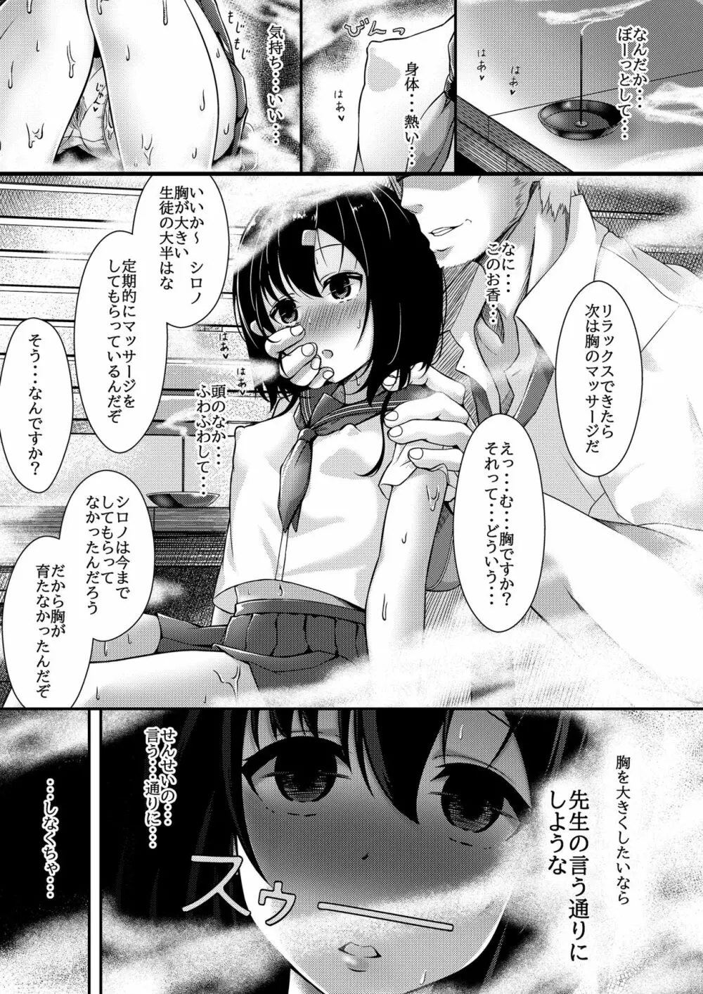 貧乳JK催眠 Page.4