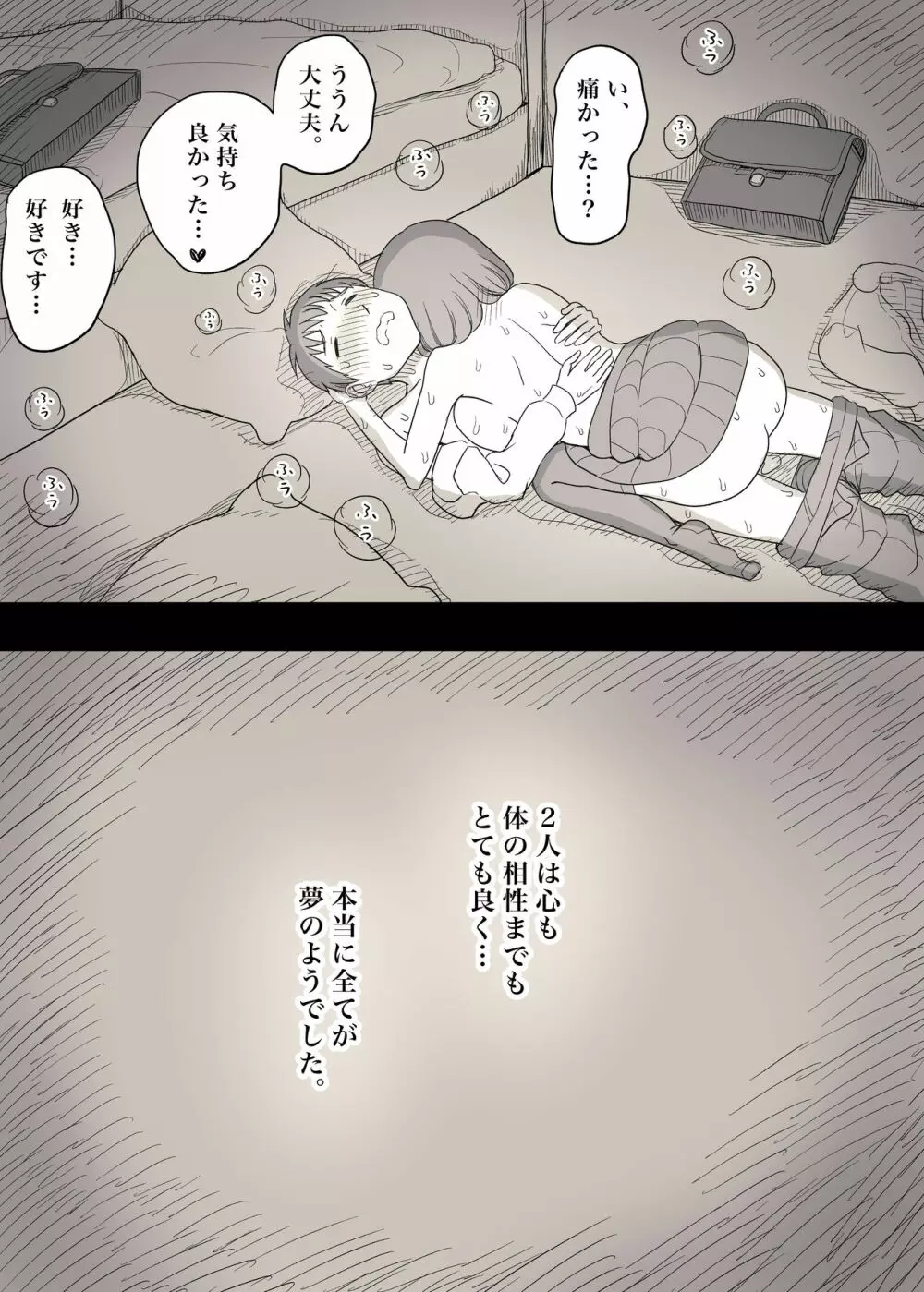 隠れM女子の草食彼氏S育日記 Page.12