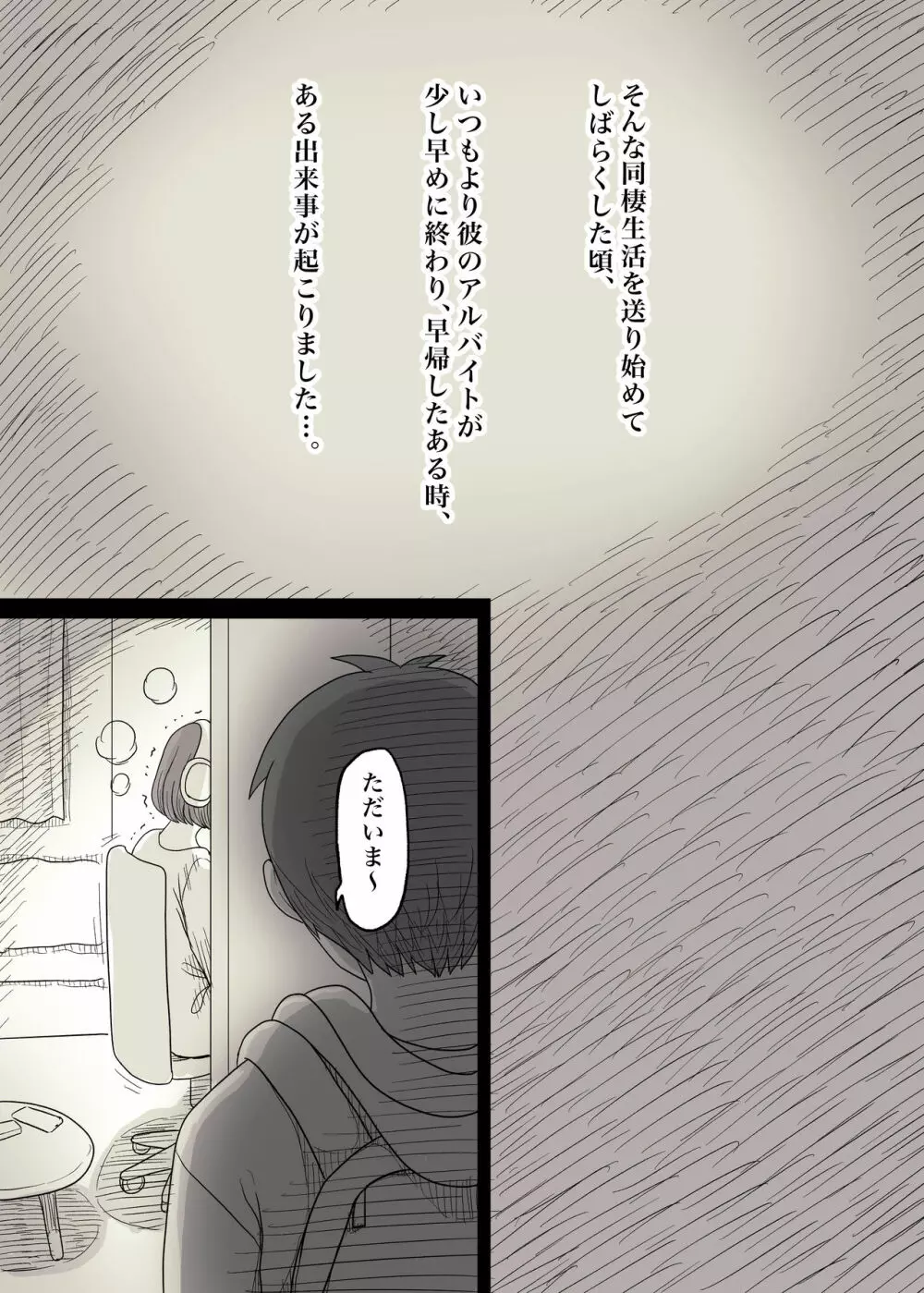 隠れM女子の草食彼氏S育日記 Page.21