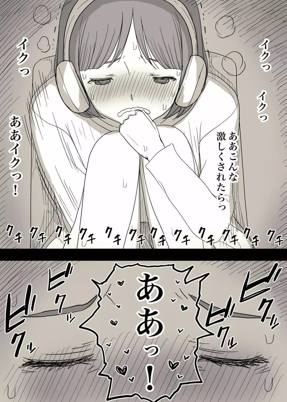 隠れM女子の草食彼氏S育日記 Page.24