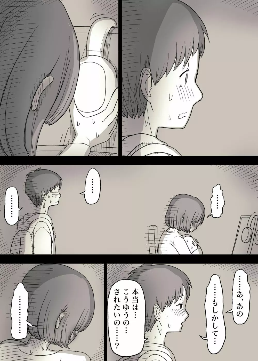 隠れM女子の草食彼氏S育日記 Page.26