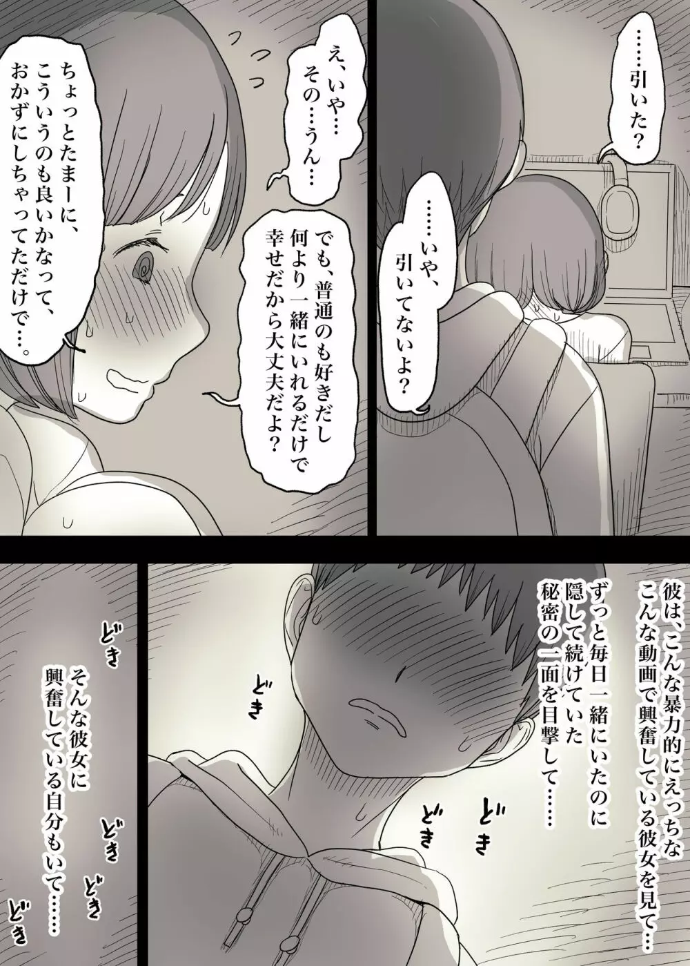 隠れM女子の草食彼氏S育日記 Page.27