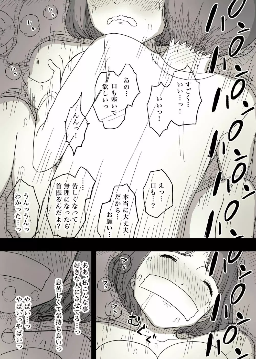 隠れM女子の草食彼氏S育日記 Page.36