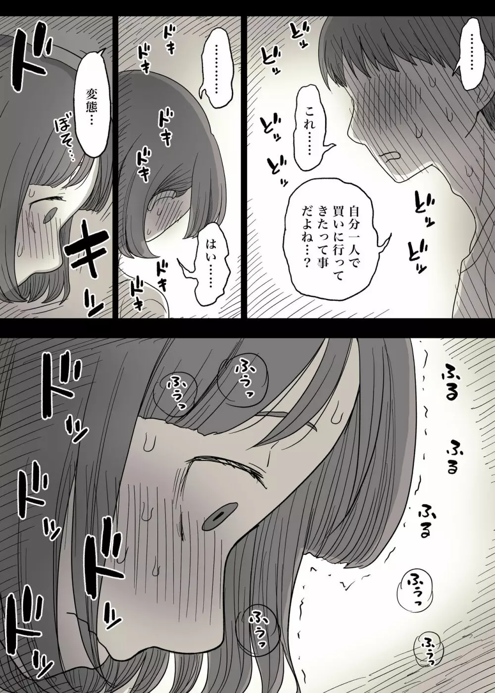 隠れM女子の草食彼氏S育日記 Page.56