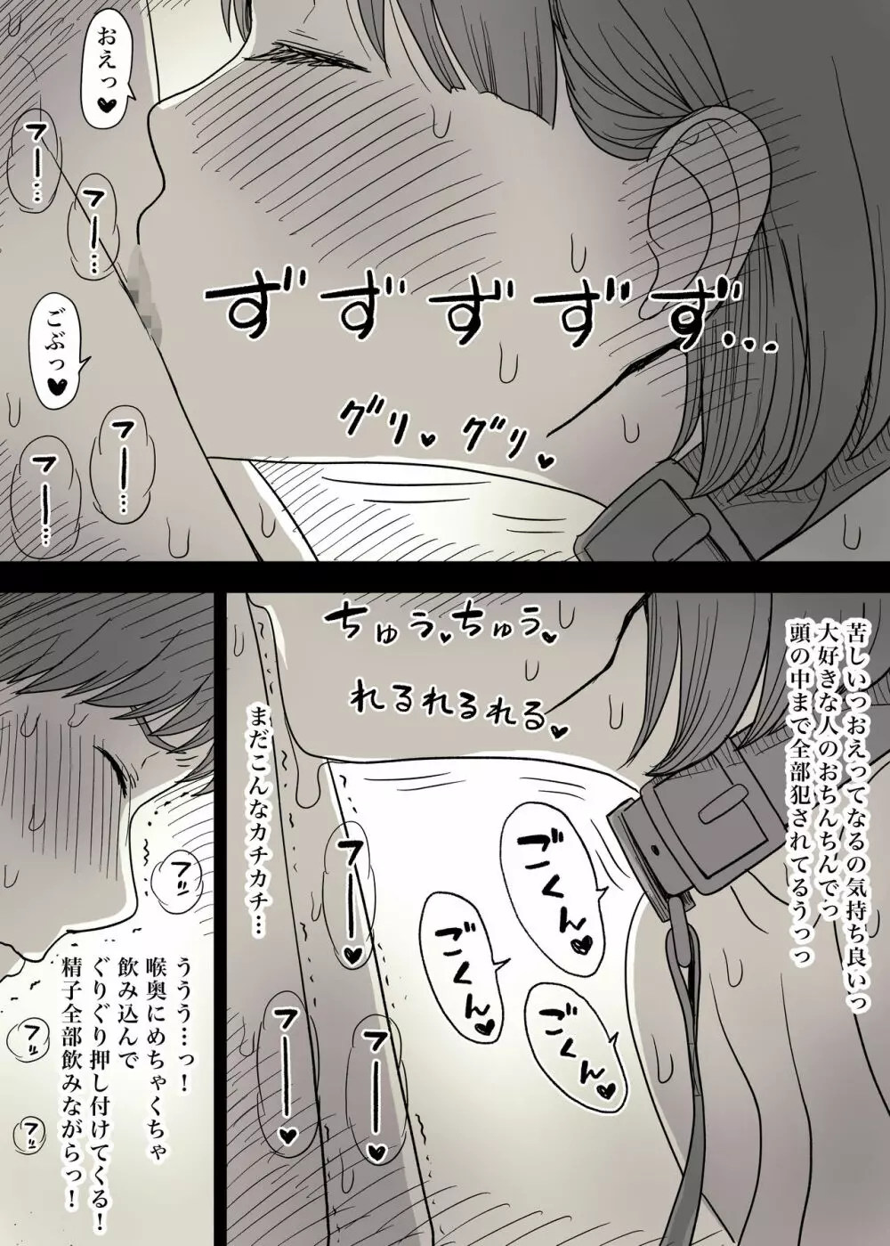 隠れM女子の草食彼氏S育日記 Page.63