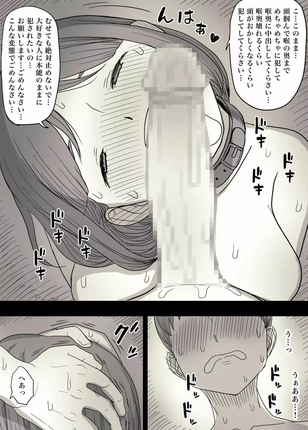 隠れM女子の草食彼氏S育日記 Page.64
