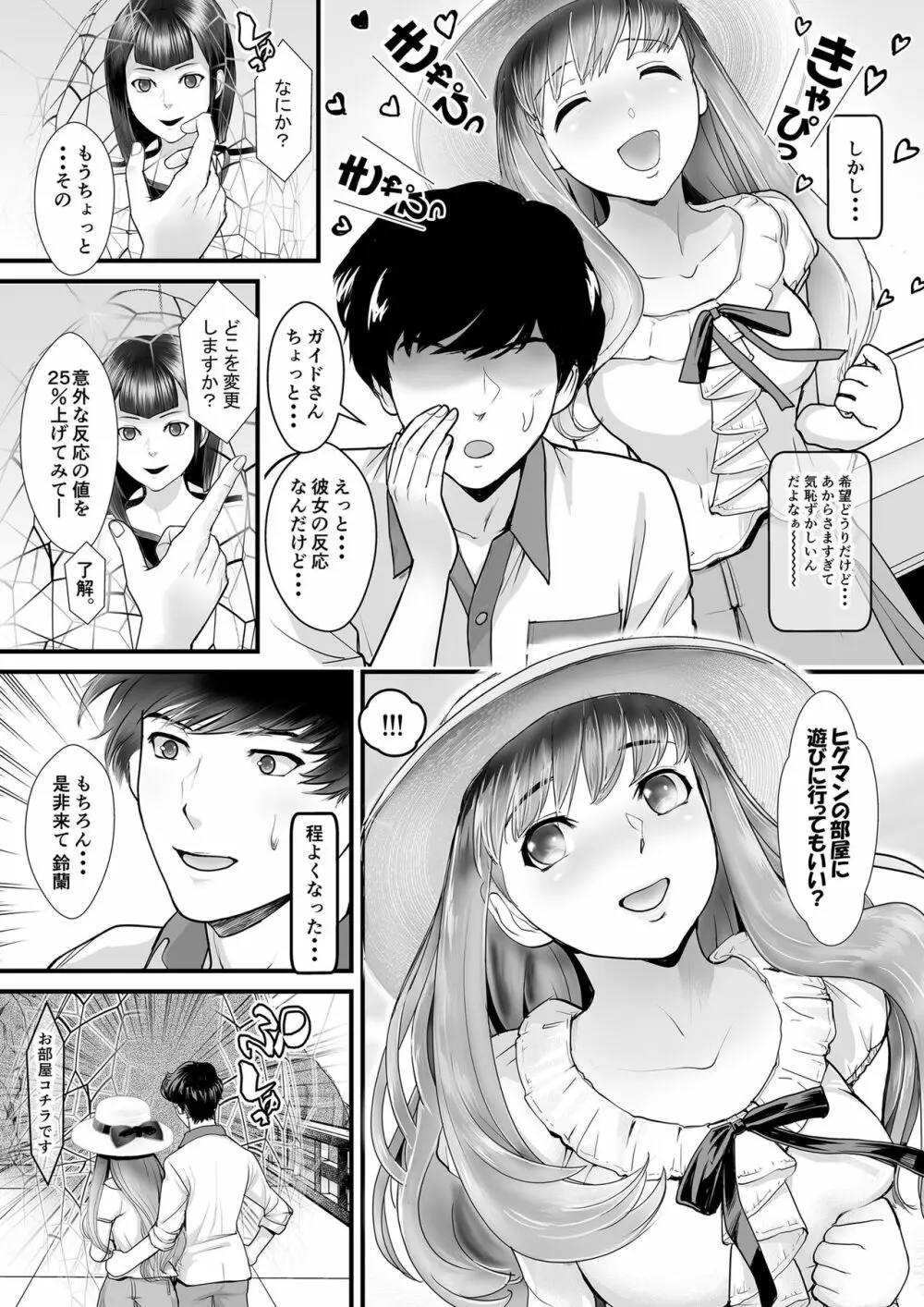 百禁 とある風呂屋の裏メニュー Page.15