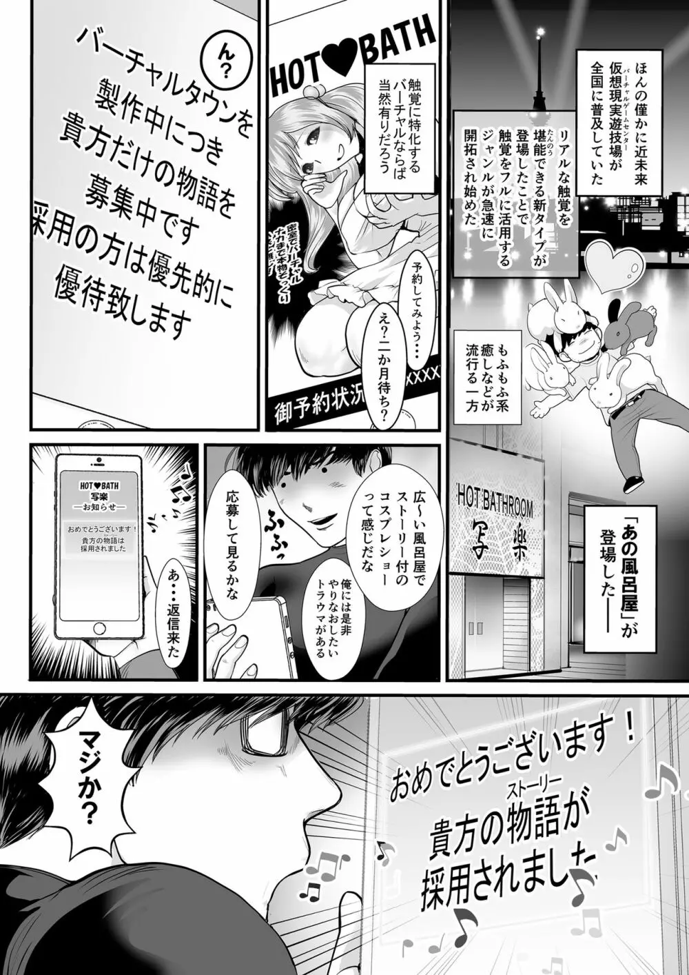 百禁 とある風呂屋の裏メニュー Page.2