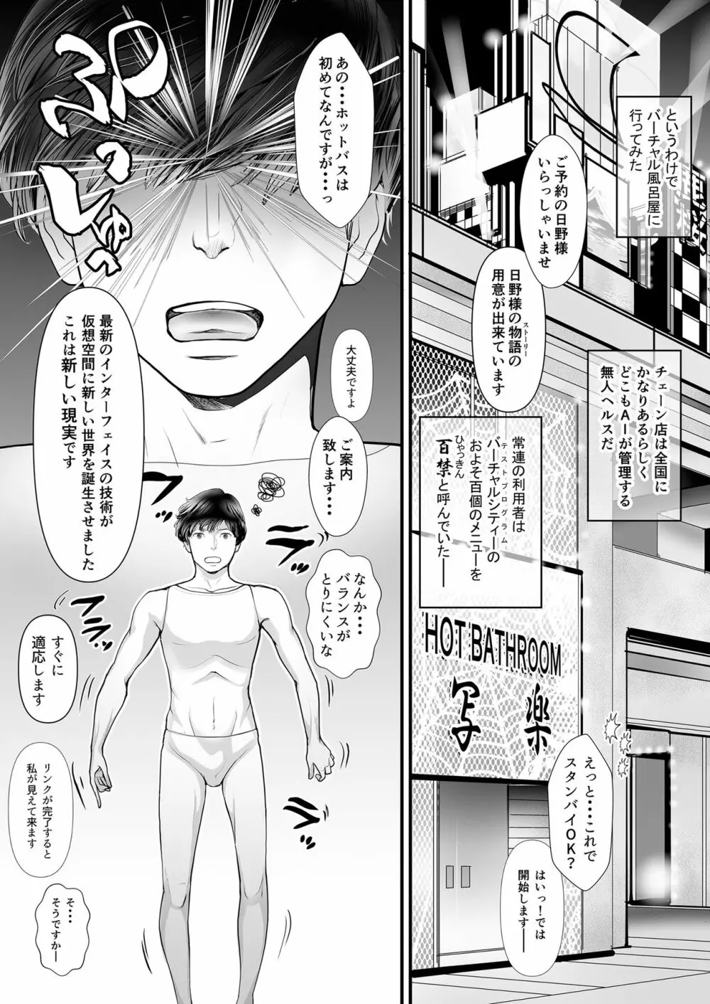 百禁 とある風呂屋の裏メニュー Page.4